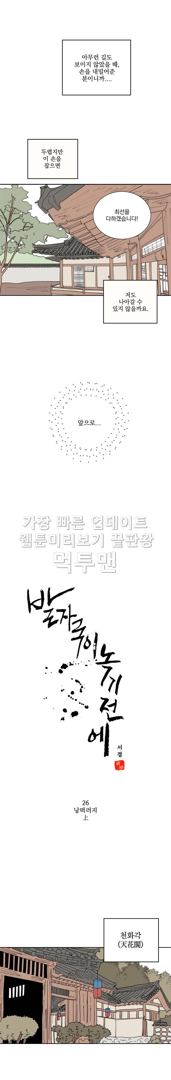 발자국이 녹기 전에 26화 3