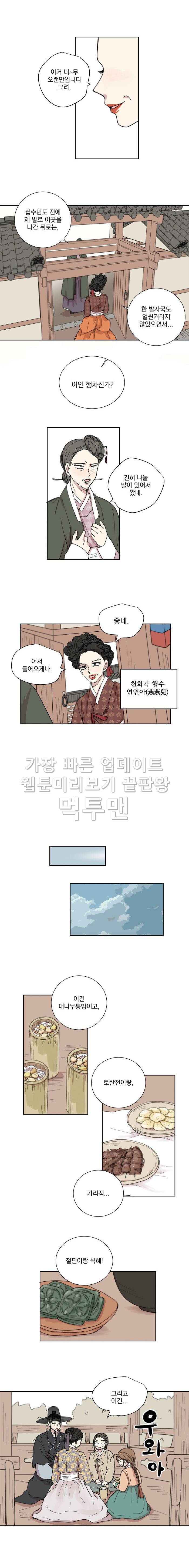 발자국이 녹기 전에 26화 4