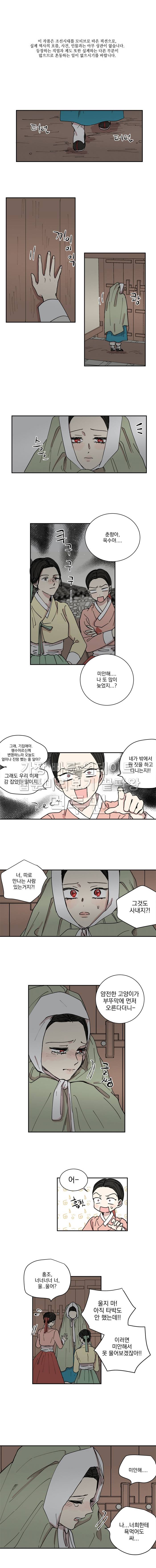 발자국이 녹기 전에 34화 1