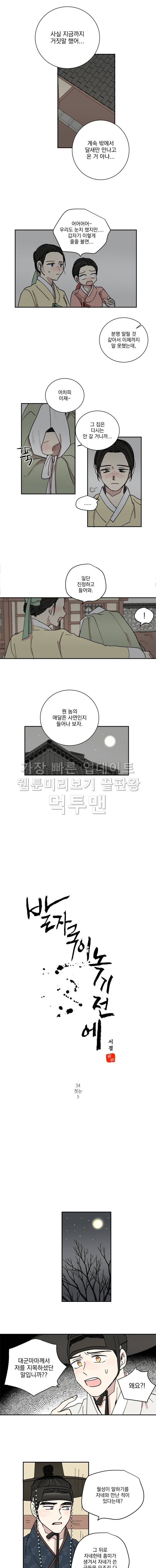발자국이 녹기 전에 34화 2