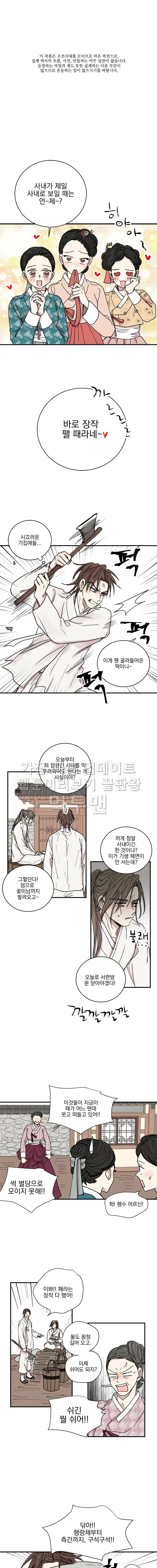 발자국이 녹기 전에 44화 1