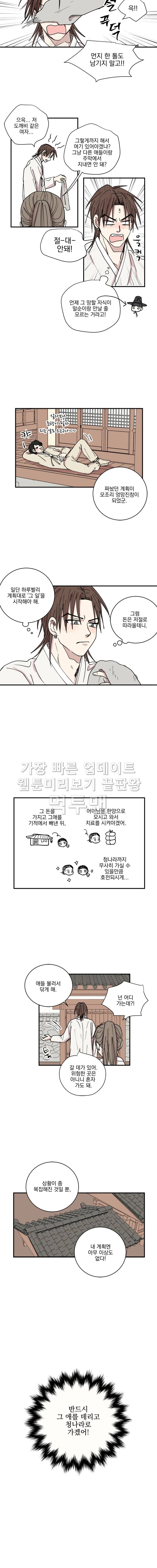 발자국이 녹기 전에 44화 2