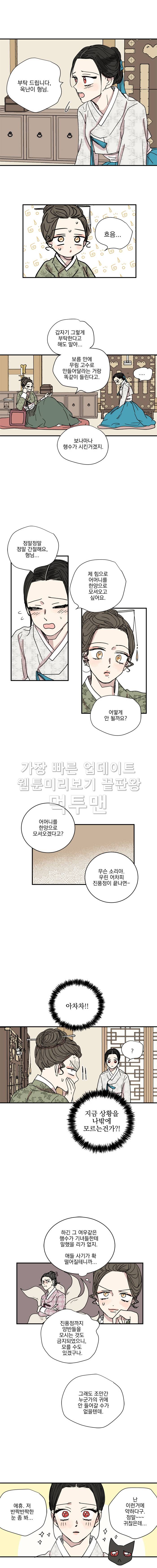 발자국이 녹기 전에 44화 3