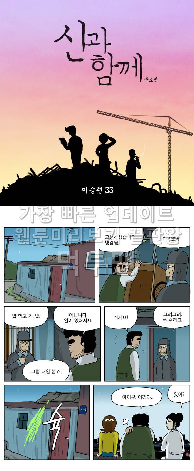 신과함께 이승편 33화 1