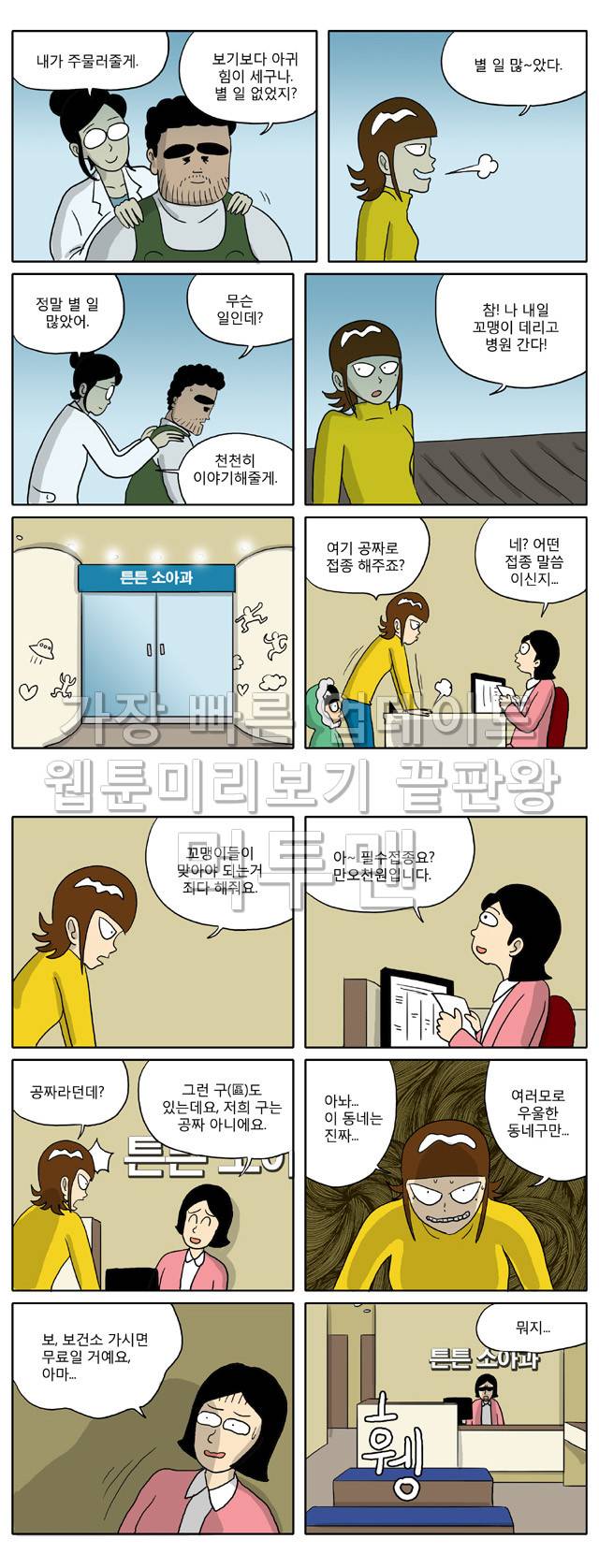 신과함께 이승편 33화 2