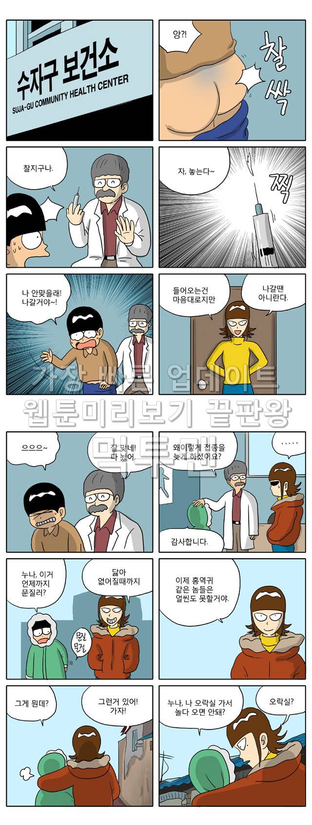 신과함께 이승편 33화 3