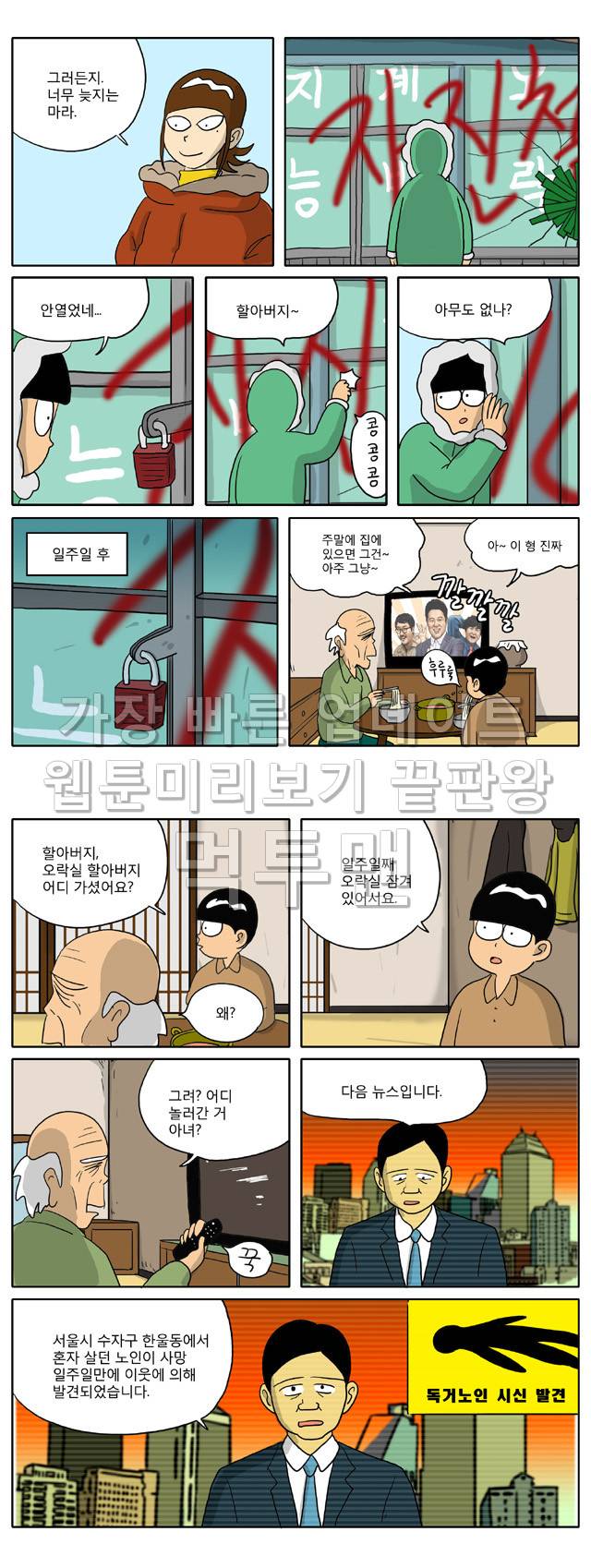 신과함께 이승편 33화 4