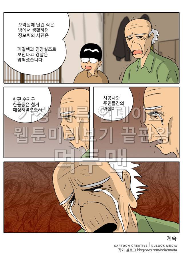 신과함께 이승편 33화 5