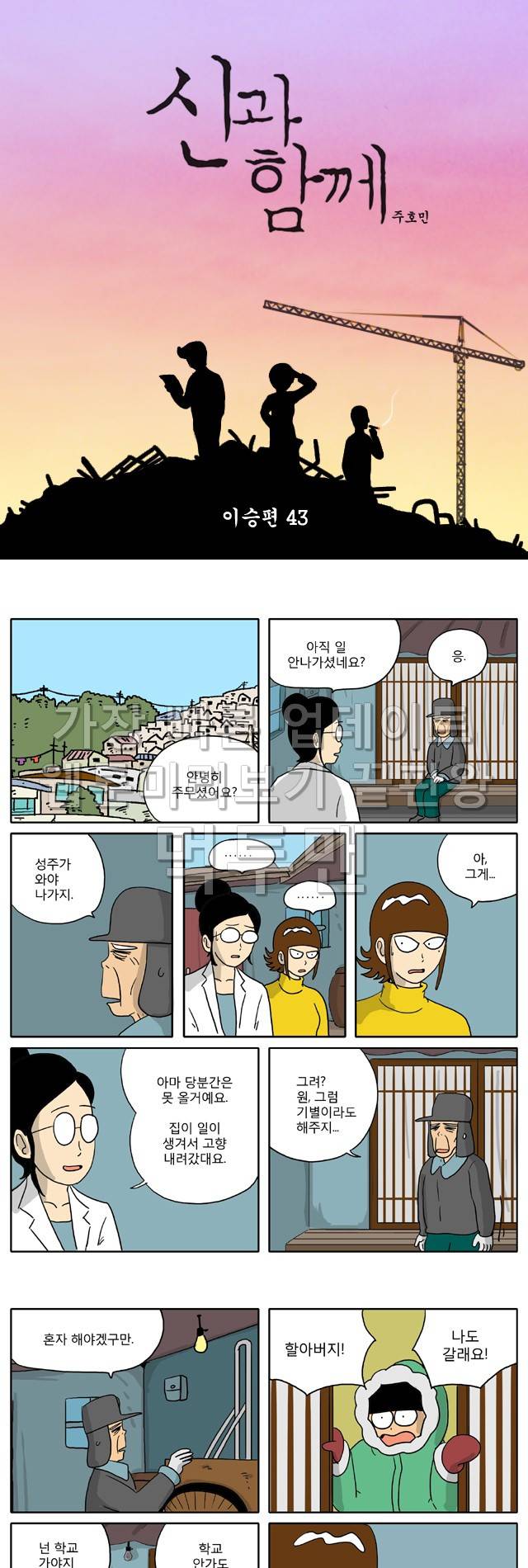 신과함께 이승편 43화 1