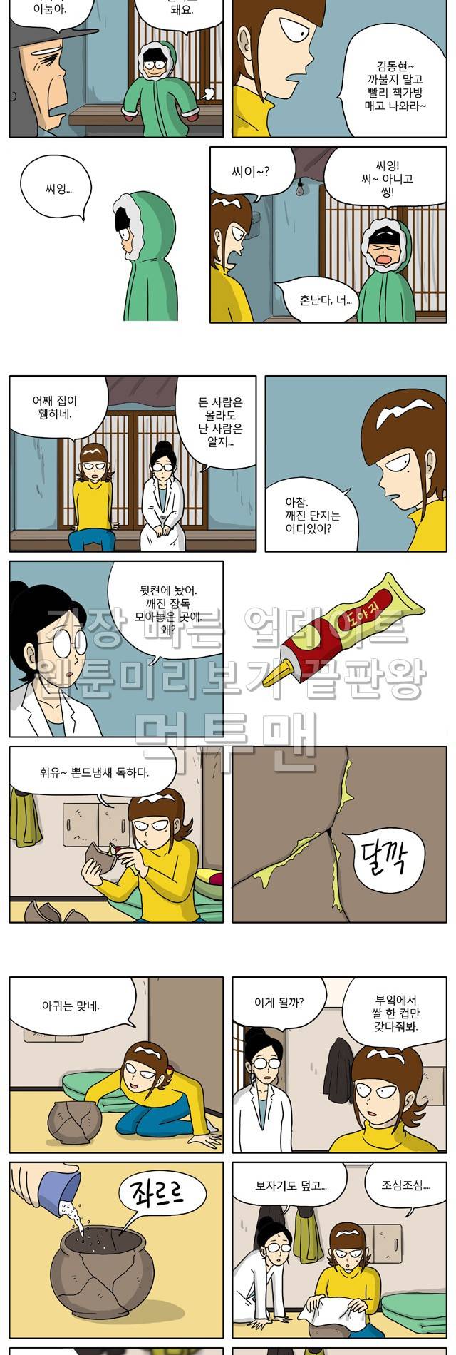 신과함께 이승편 43화 2