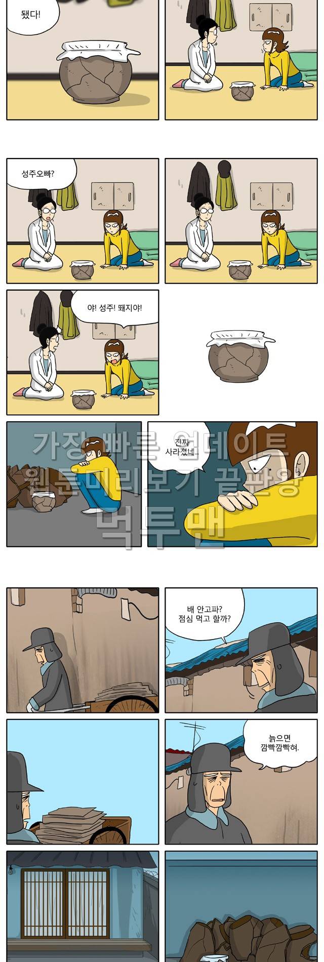 신과함께 이승편 43화 3