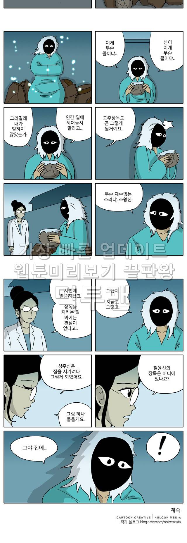 신과함께 이승편 43화 4