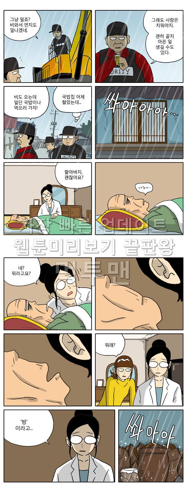 신과함께 이승편 53화 4