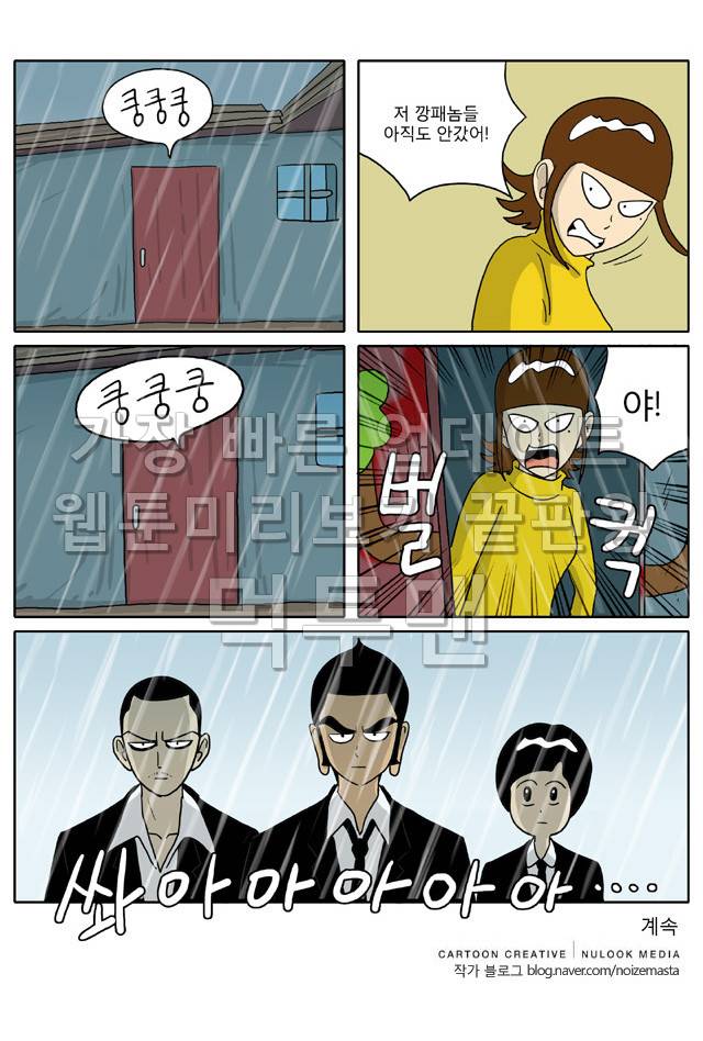 신과함께 이승편 53화 5