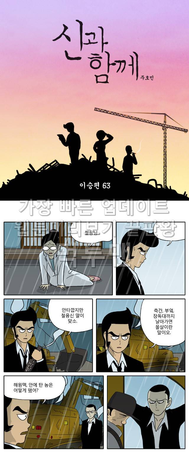 신과함께 이승편 63화 1