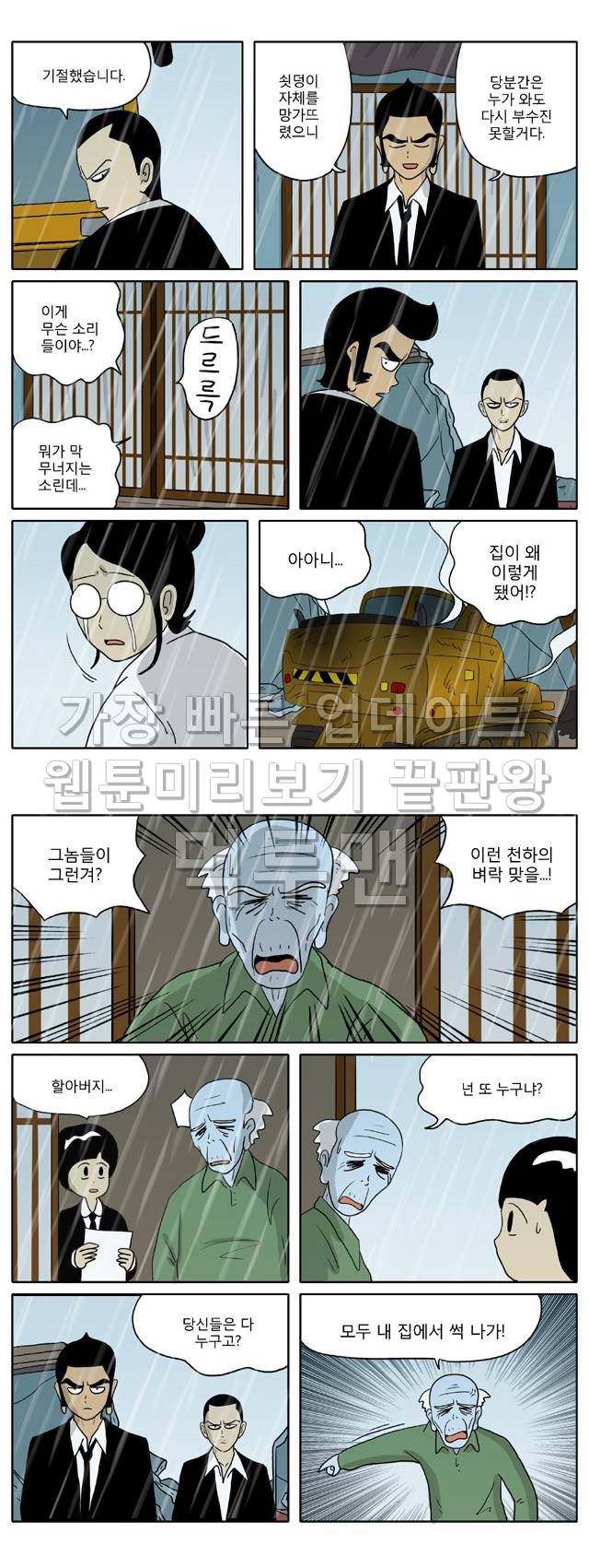 신과함께 이승편 63화 2