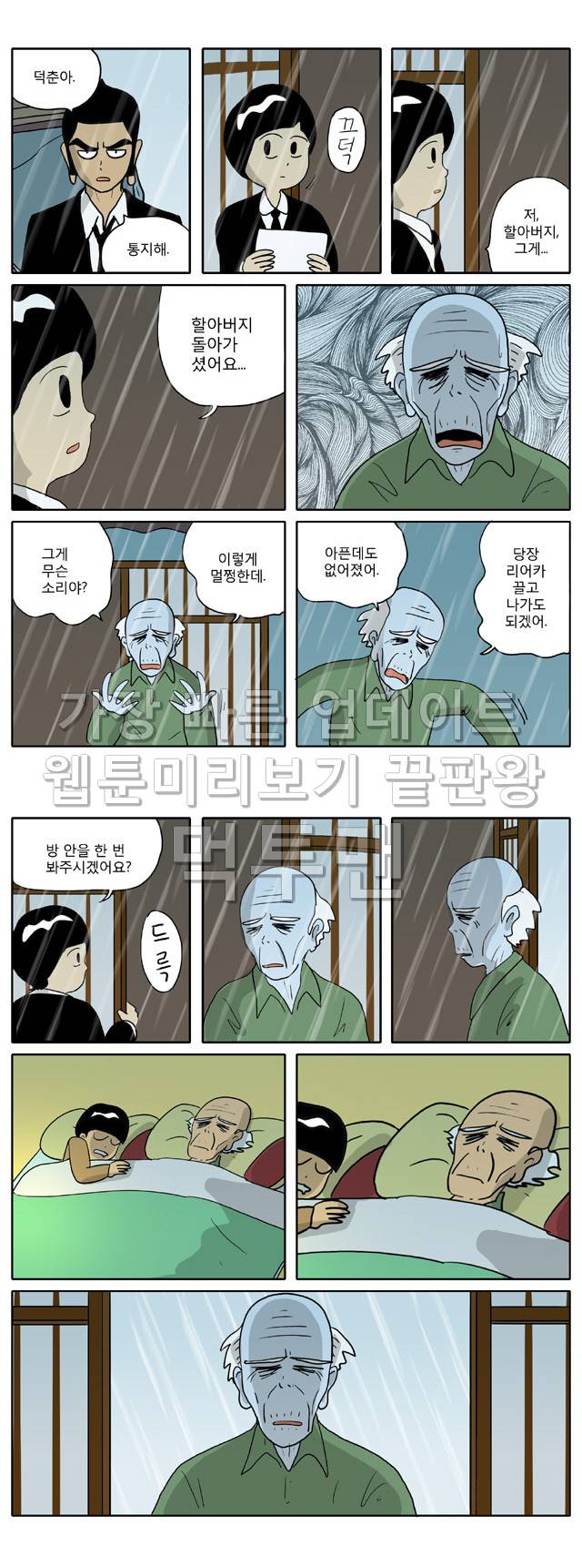 신과함께 이승편 63화 3