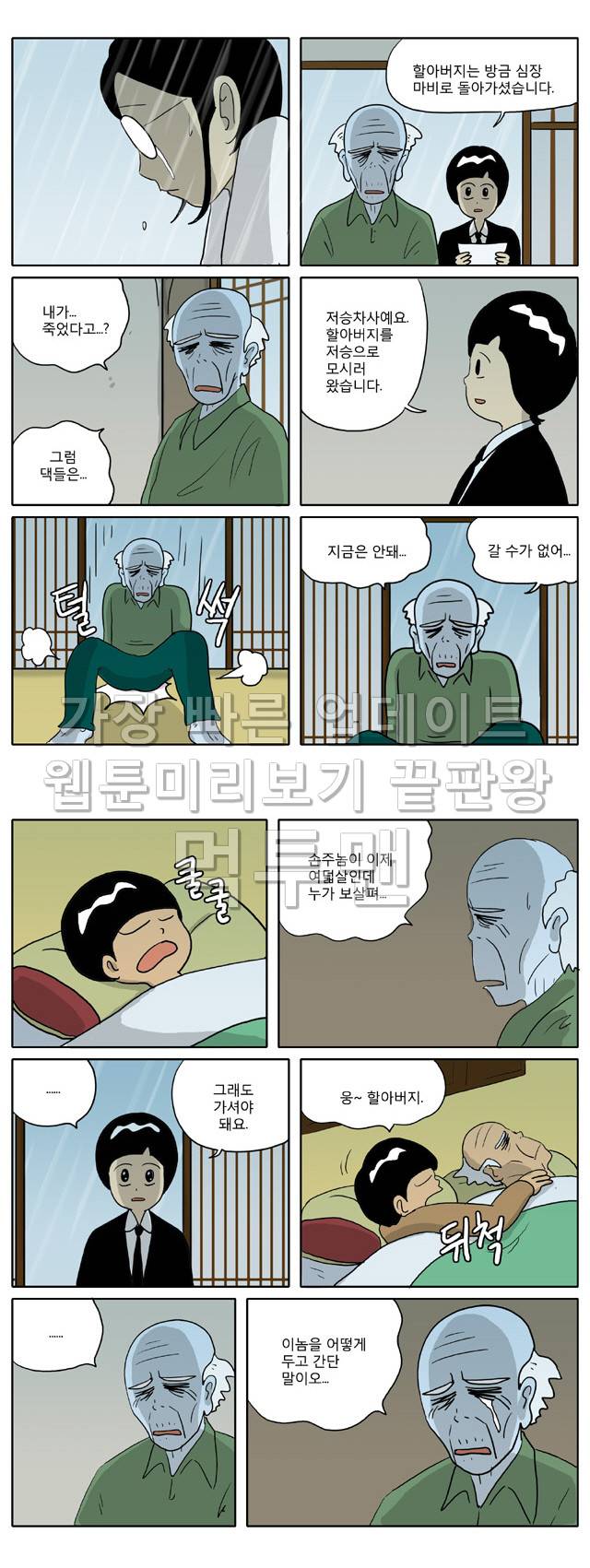 신과함께 이승편 63화 4