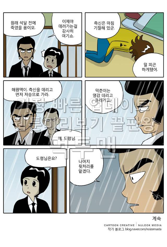 신과함께 이승편 63화 5