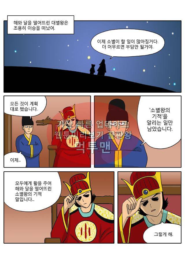 신과함께 신화편 1권 4화 2
