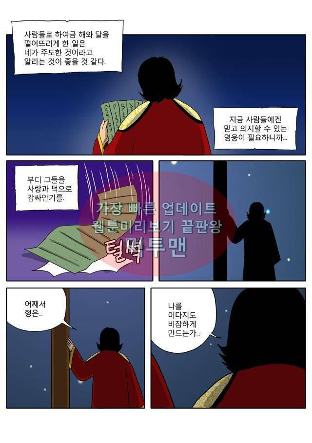 신과함께 신화편 1권 4화 4