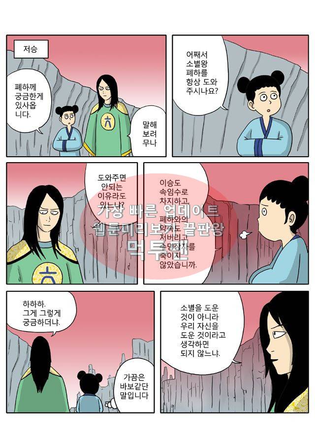 신과함께 신화편 1권 4화 5