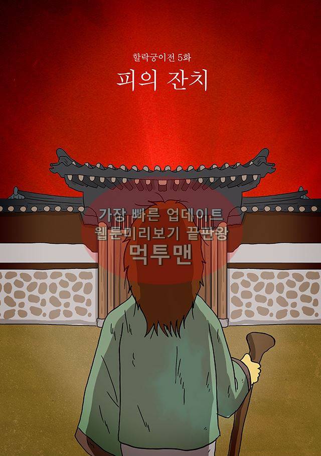 신과함께 신화편 2권 5화 1