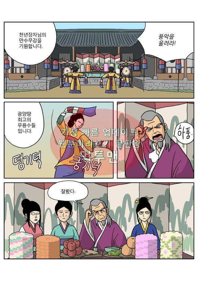 신과함께 신화편 2권 5화 2