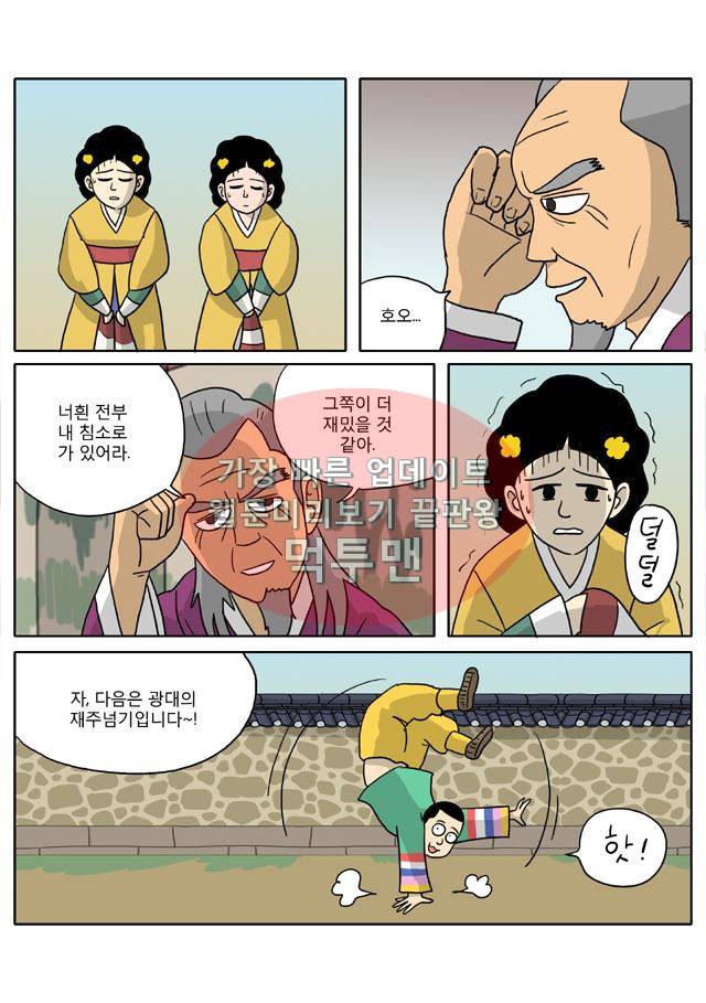 신과함께 신화편 2권 5화 3