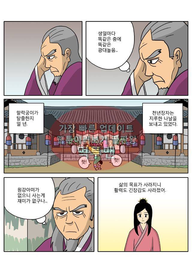 신과함께 신화편 2권 5화 4