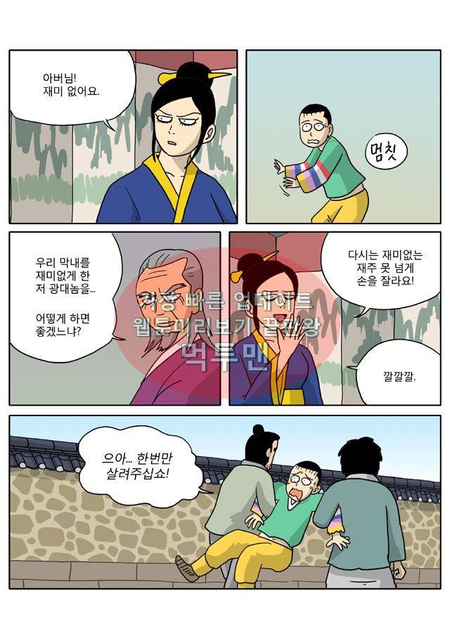 신과함께 신화편 2권 5화 5