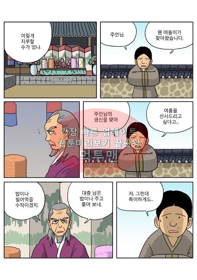 신과함께 신화편 2권 5화 6