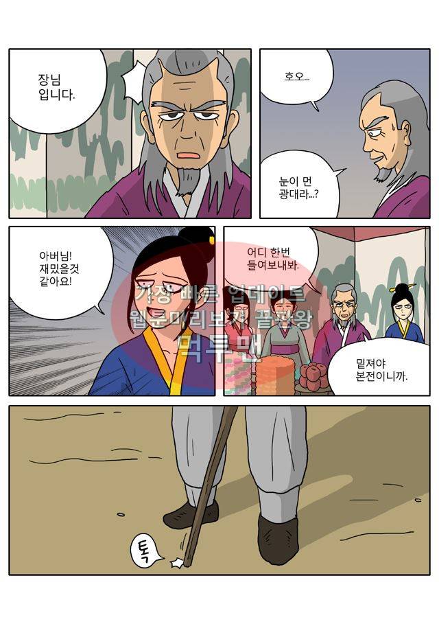 신과함께 신화편 2권 5화 7