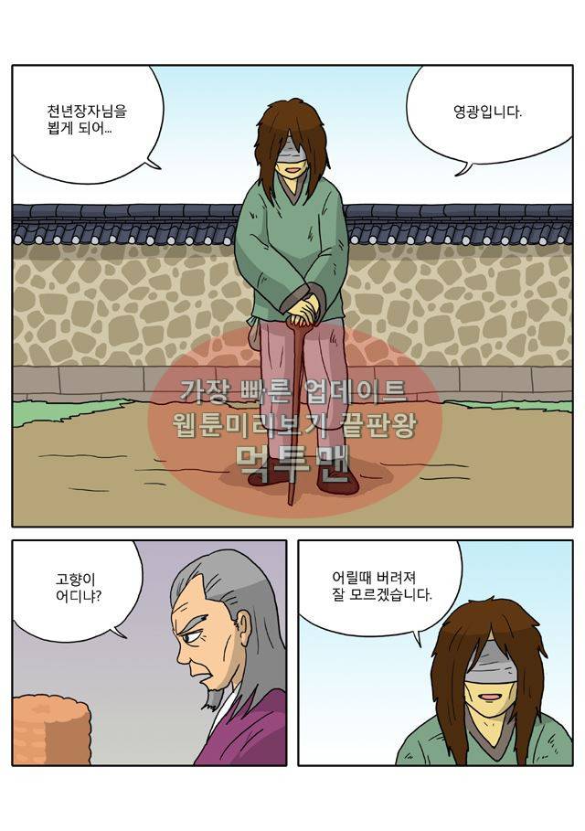 신과함께 신화편 2권 5화 8