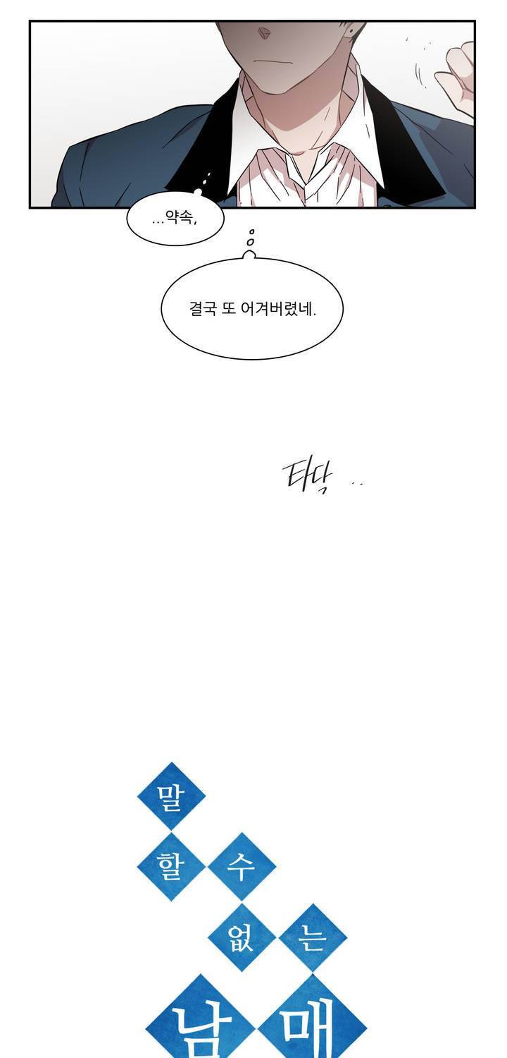 말할 수 없는 남매 135화 3