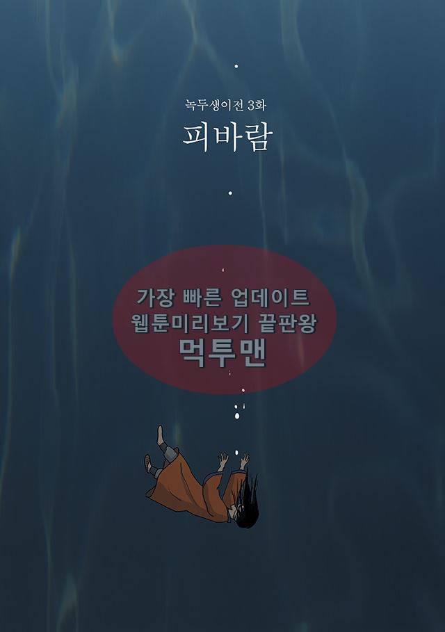 신과함께 신화편 3권 3화 1