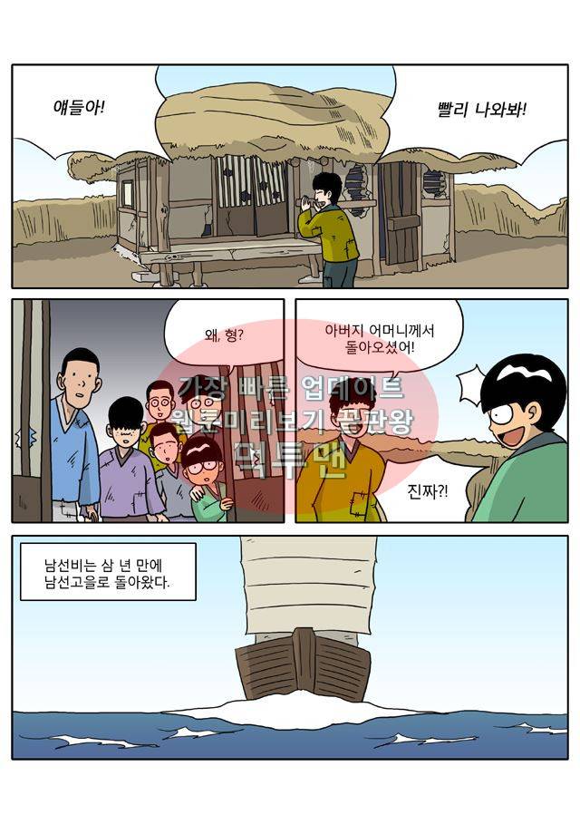 신과함께 신화편 3권 3화 2