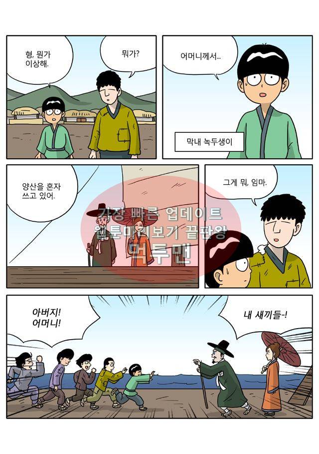 신과함께 신화편 3권 3화 4