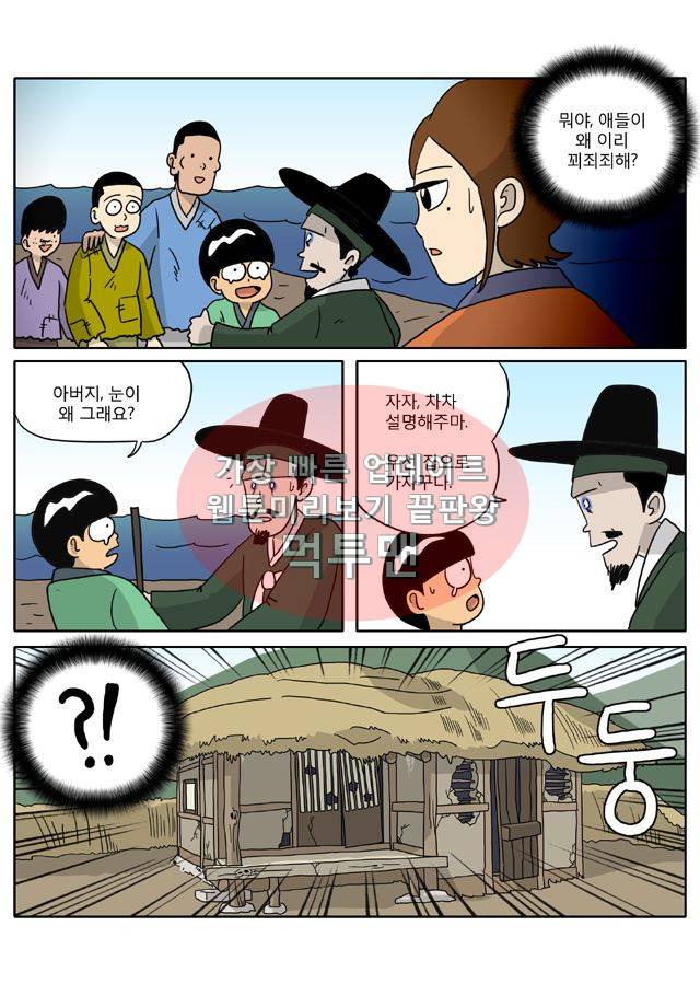 신과함께 신화편 3권 3화 5