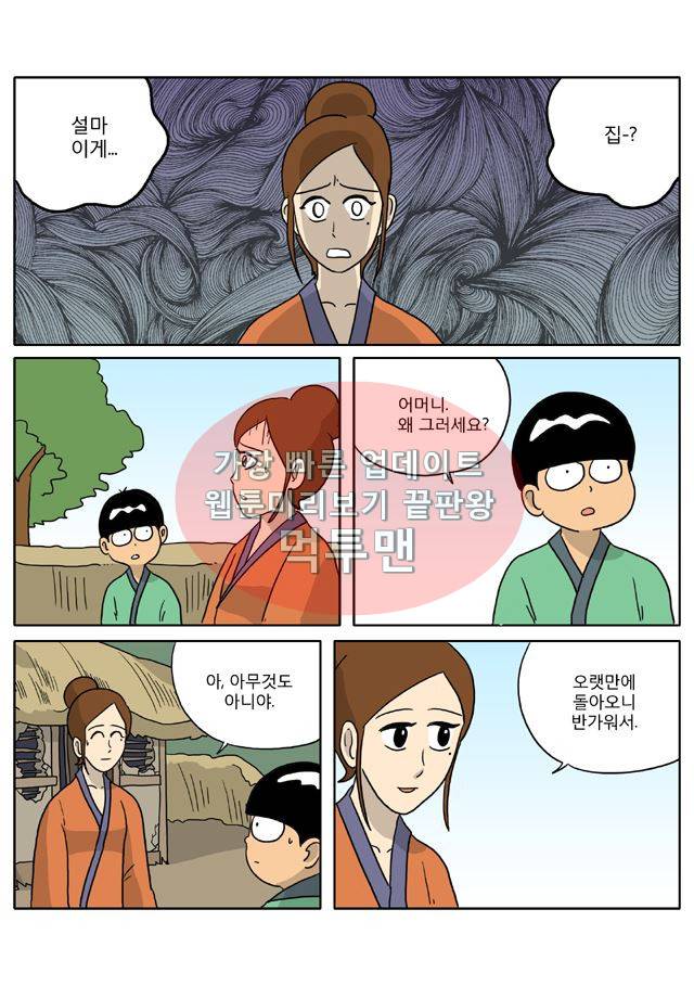 신과함께 신화편 3권 3화 6