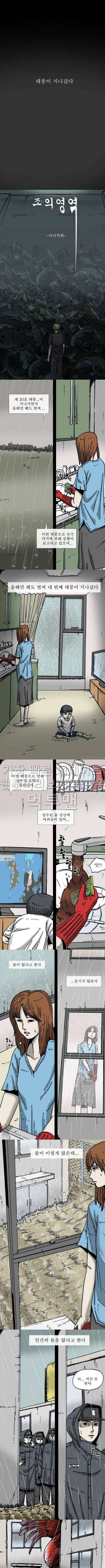 조의 영역 12화 1