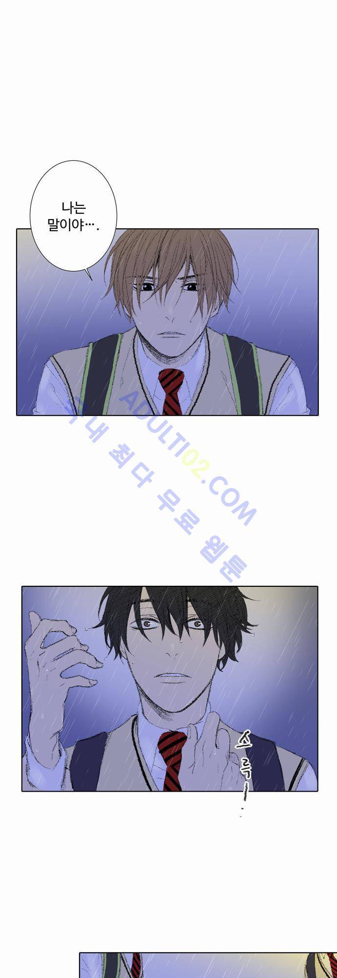 낮은 곳으로 20화 1