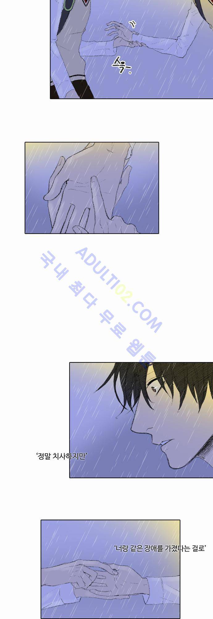 낮은 곳으로 20화 2