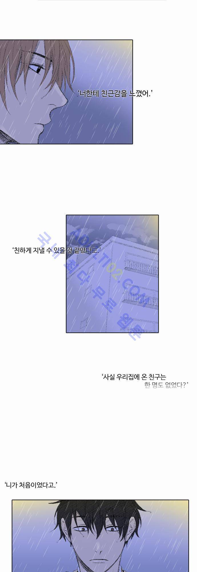 낮은 곳으로 20화 3