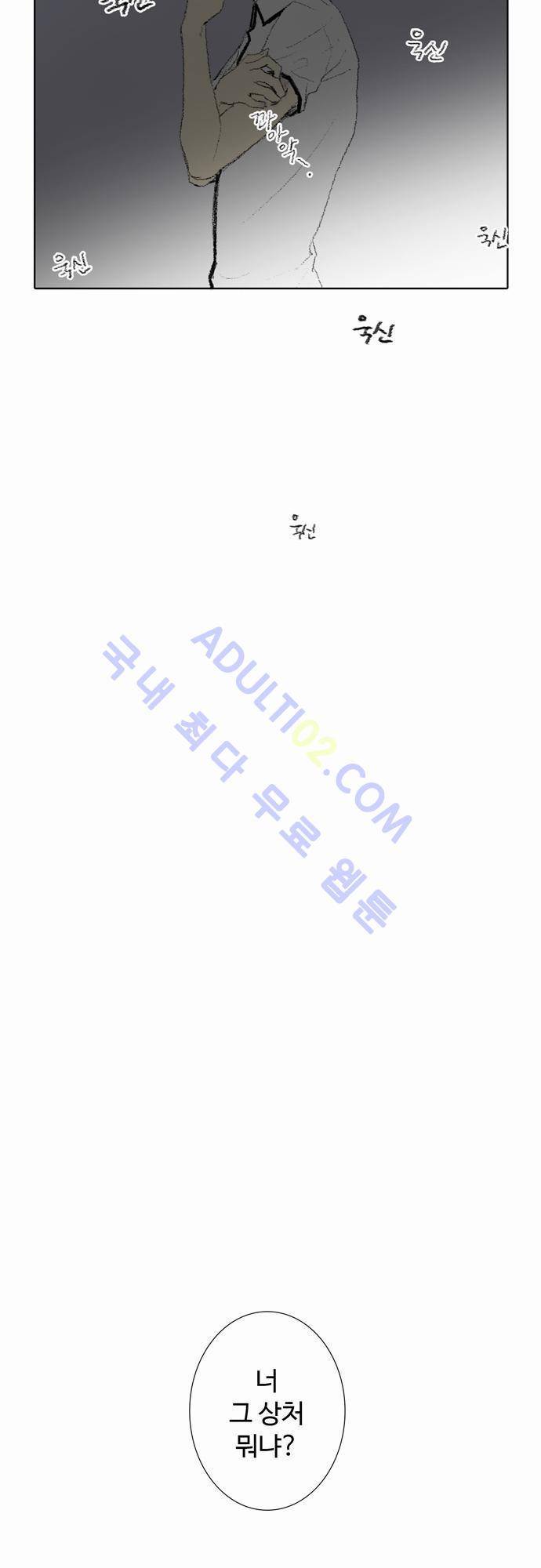 낮은 곳으로 30화 5