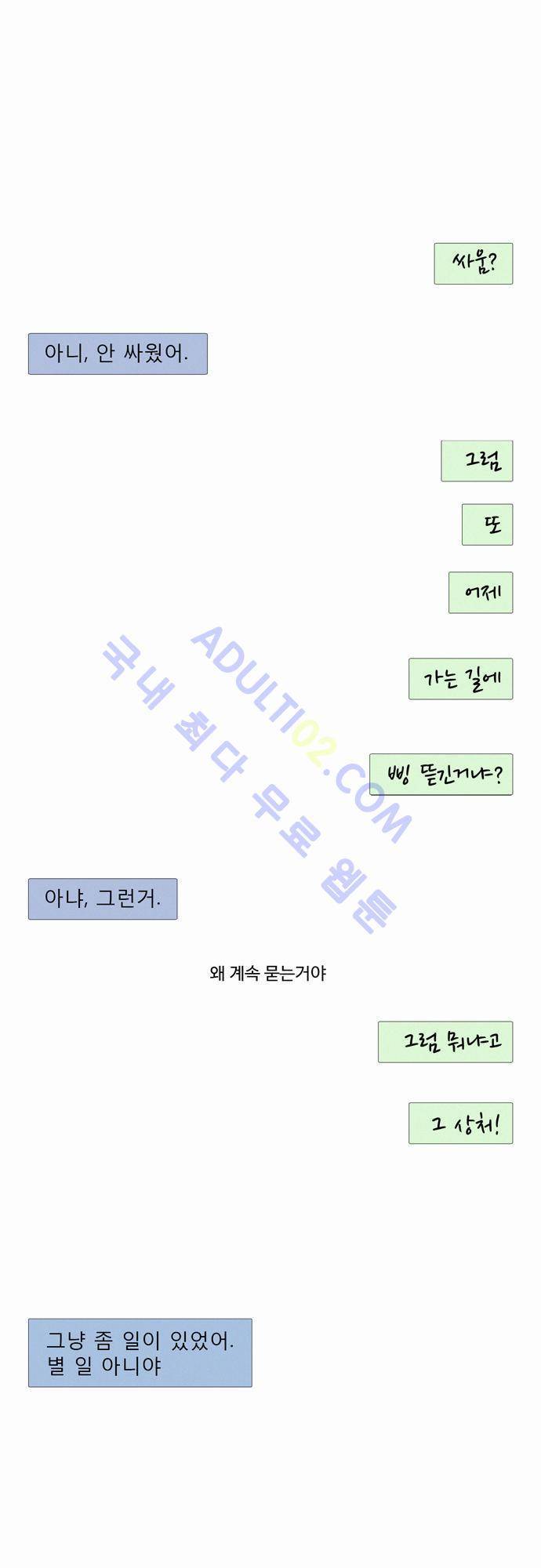 낮은 곳으로 30화 6