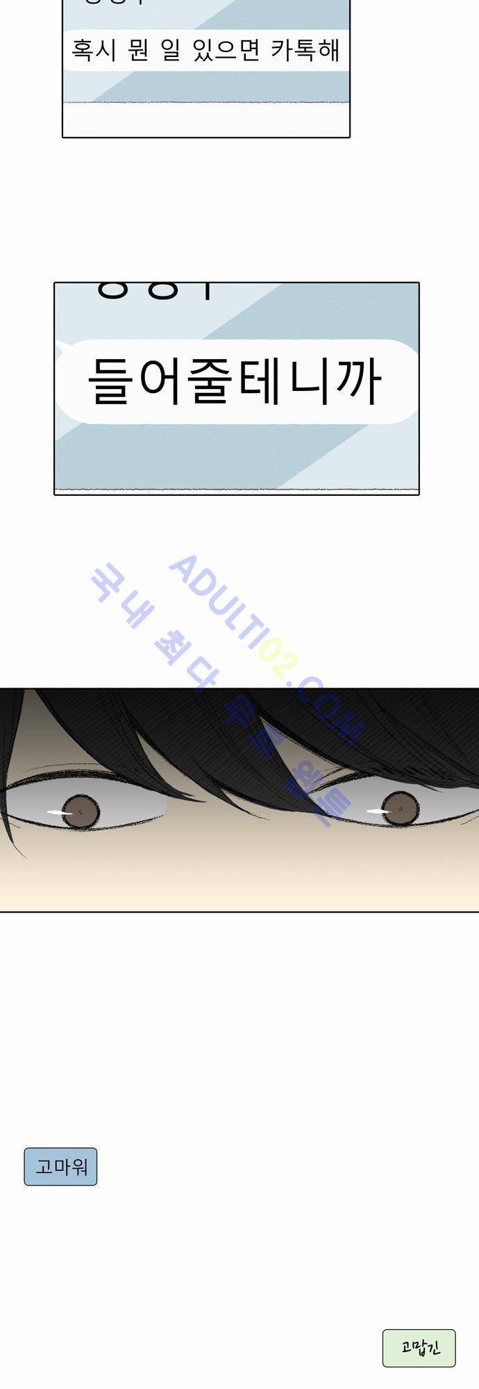 낮은 곳으로 30화 8