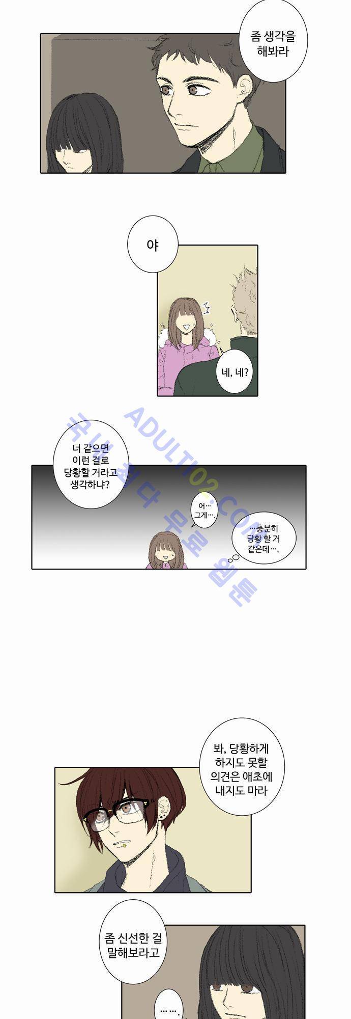낮은 곳으로 39화 3