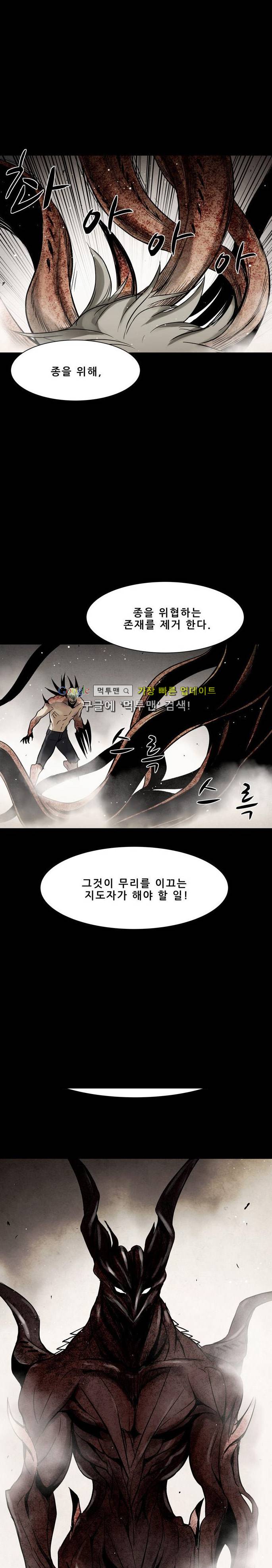 감염자 72화 1