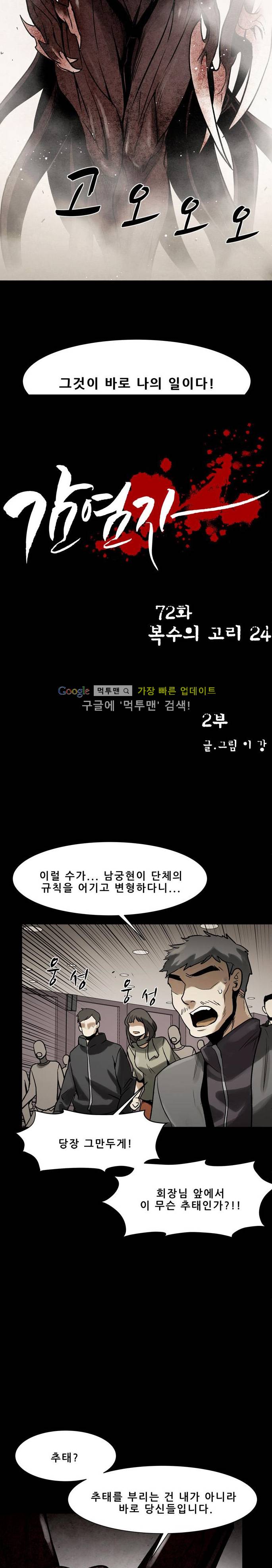 감염자 72화 2